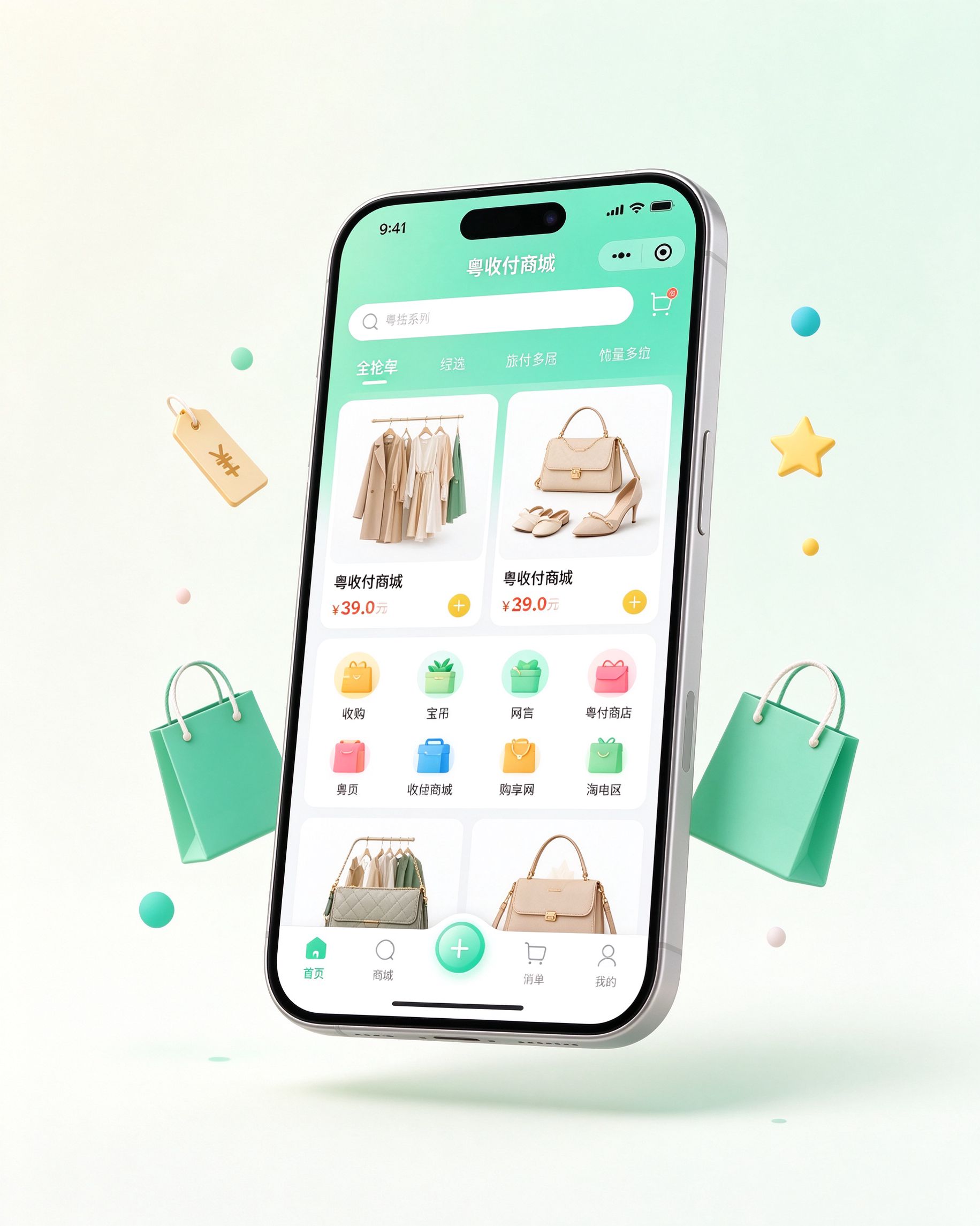 粤收付商城 App 界面展示